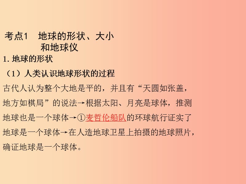 （陕西专版）2019年中考地理总复习 第一部分 教材知识冲关 七上 第一章 地球和地图（课时一 地球）课件.ppt_第2页