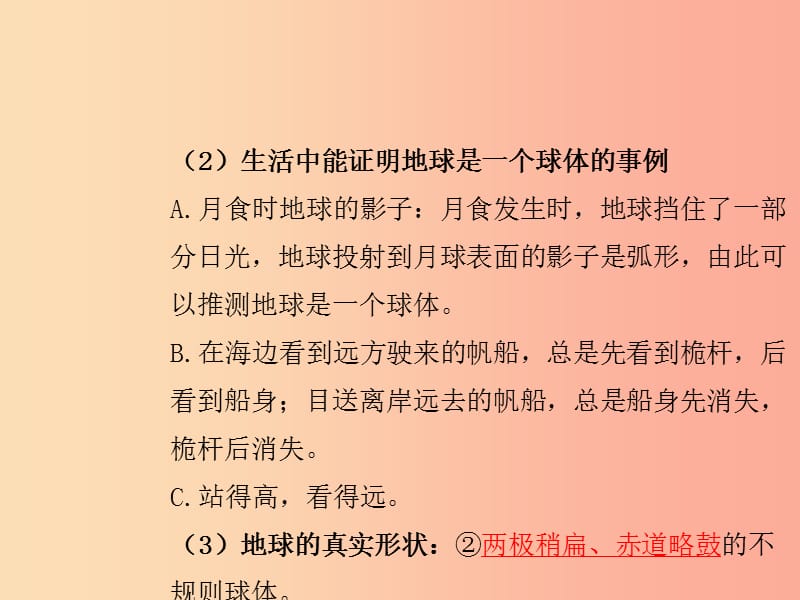 （陕西专版）2019年中考地理总复习 第一部分 教材知识冲关 七上 第一章 地球和地图（课时一 地球）课件.ppt_第3页