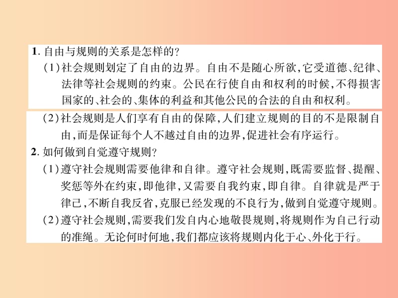 八年级道德与法治上册 第2单元 遵守社会规则 第3课 社会生活离不开规则 第2框 遵守规则课件 新人教版.ppt_第2页