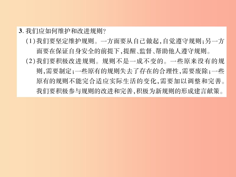 八年级道德与法治上册 第2单元 遵守社会规则 第3课 社会生活离不开规则 第2框 遵守规则课件 新人教版.ppt_第3页