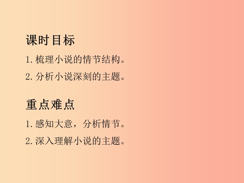 2019年秋九年级语文上册 第四单元 15 我的叔叔于勒（第1课时）课件 新人教版.ppt_第2页