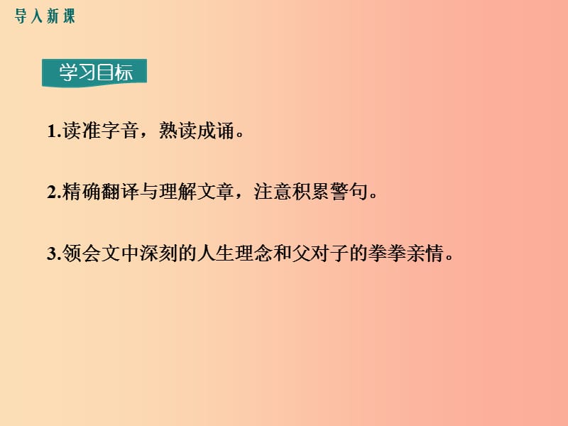 广东省廉江市七年级语文上册 第四单元 15《诫子书》课件2 新人教版.ppt_第2页