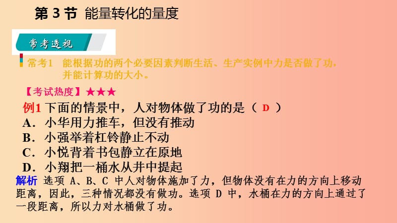 2019年秋九年级科学上册 第3章 能量的转化与守恒 第3节 能量转化的量度练习课件（新版）浙教版.ppt_第3页