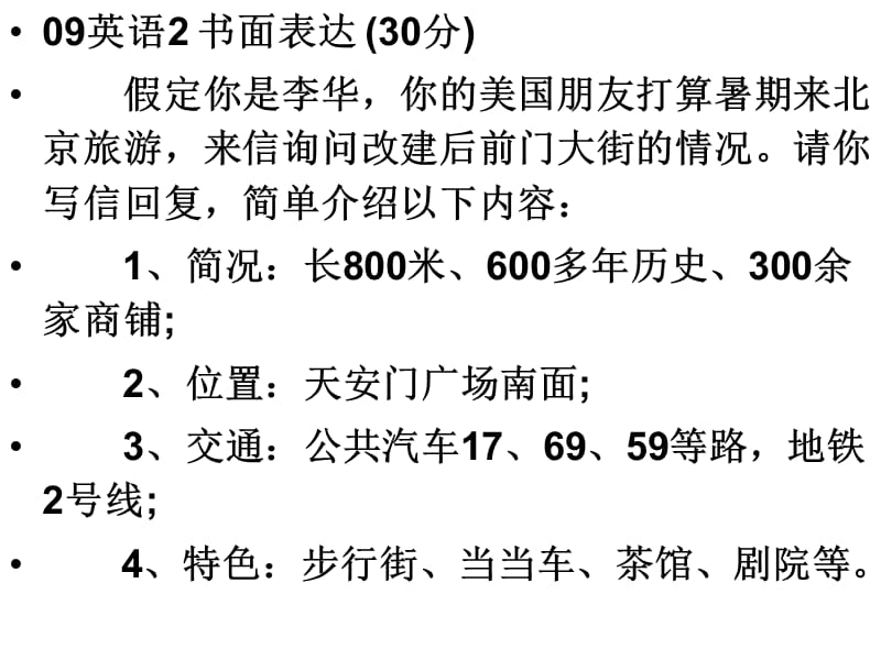 广东高考基础写作.ppt_第2页