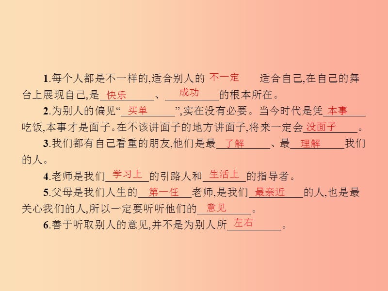 九年级政治全册 第四单元 从这里出发 第12课 找准自己的位置 第2框 走自己的路 听听别人的意见 人民版.ppt_第2页