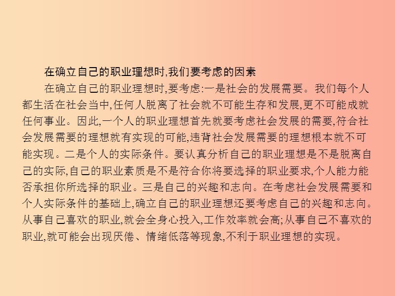 九年级政治全册 第四单元 从这里出发 第12课 找准自己的位置 第2框 走自己的路 听听别人的意见 人民版.ppt_第3页