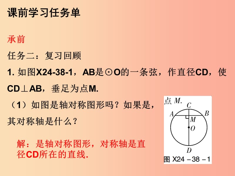 2019年秋九年级数学上册 第二十四章 圆 第38课时 圆的有关性质（2）—垂直于弦的直径（小册子）课件 新人教版.ppt_第3页