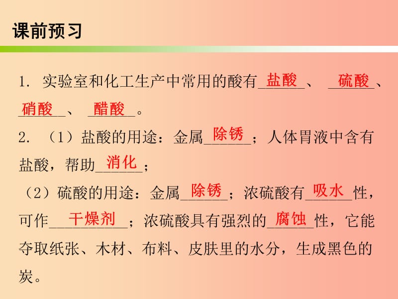 2019秋九年级化学下册 第十单元 酸和碱 课题1 常见的酸和碱 课时2 酸的性质（内文）课件 新人教版.ppt_第2页