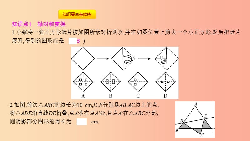 八年级数学上册第十三章轴对称13.2画轴对称图形13.2.1画轴对称图形课件 新人教版.ppt_第3页