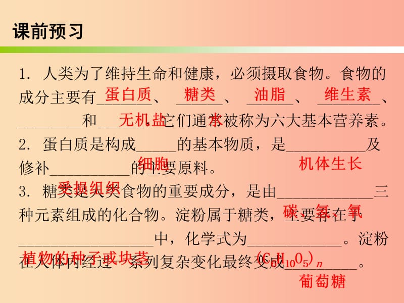 2019秋九年级化学下册 第十二单元 化学与生活 课题1 人类重要的营养物质（内文）课件 新人教版.ppt_第2页