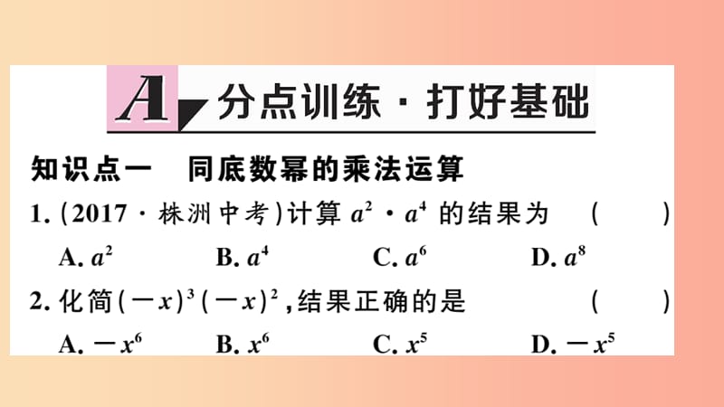 八年级数学上册 14.1 整式的乘法 14.1.1 同底数幂的乘法习题讲评课件 新人教版.ppt_第2页