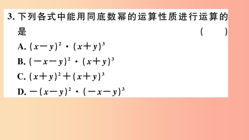 八年级数学上册 14.1 整式的乘法 14.1.1 同底数幂的乘法习题讲评课件 新人教版.ppt_第3页