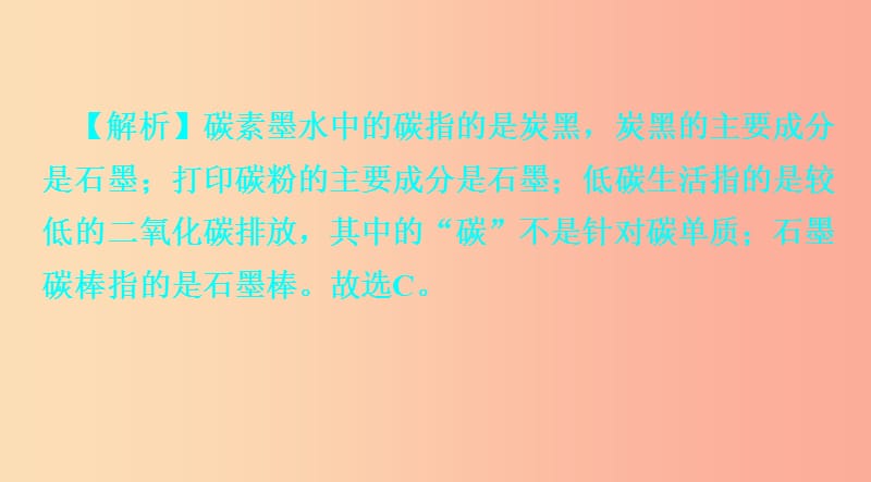 重庆市2019年中考化学总复习 第一轮 基础知识研究 第一单元 常见的物质 第3讲 碳及其化合物课件.ppt_第3页