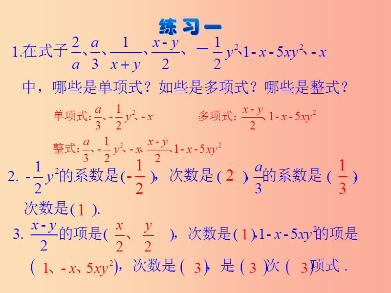 七年级数学上册 第六章 整式的加减回顾与总结课件 （新版）青岛版.ppt_第3页