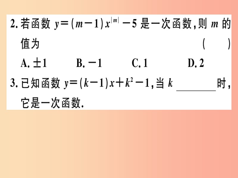 2019春八年级数学下册 第十九章《一次函数》19.2 一次函数 19.2.2.1 一次函数的概念习题课件 新人教版.ppt_第2页