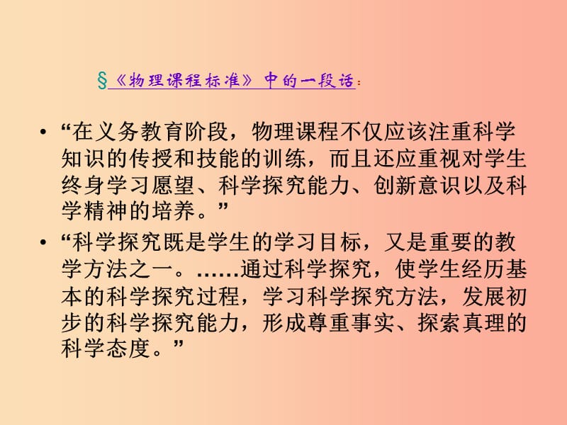 八年级物理上册1.4尝试科学探究教学课件新版粤教沪版.ppt_第3页