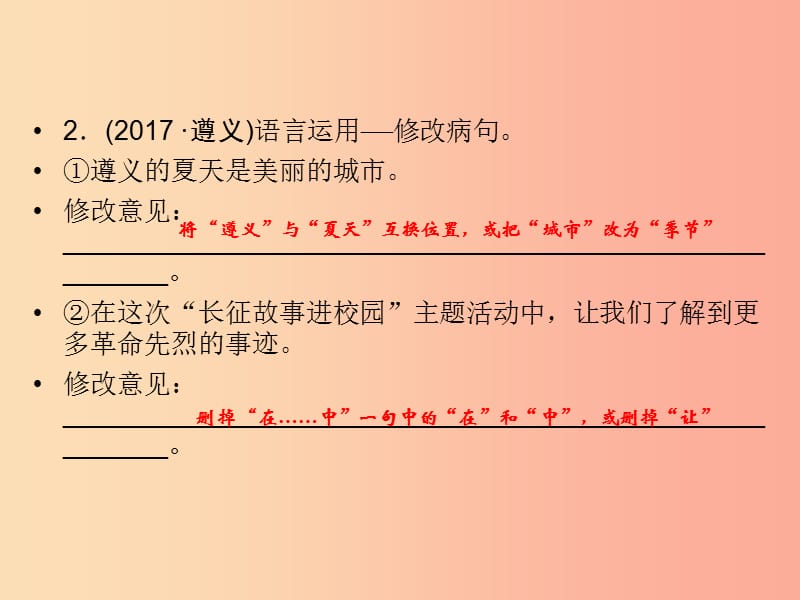 （遵义专版）2019中考语文 第2部分 积累与运用 专题5 病句解析复习课件.ppt_第3页