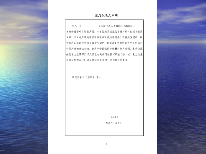 承装修、试电力设施许可证申请表.ppt_第3页