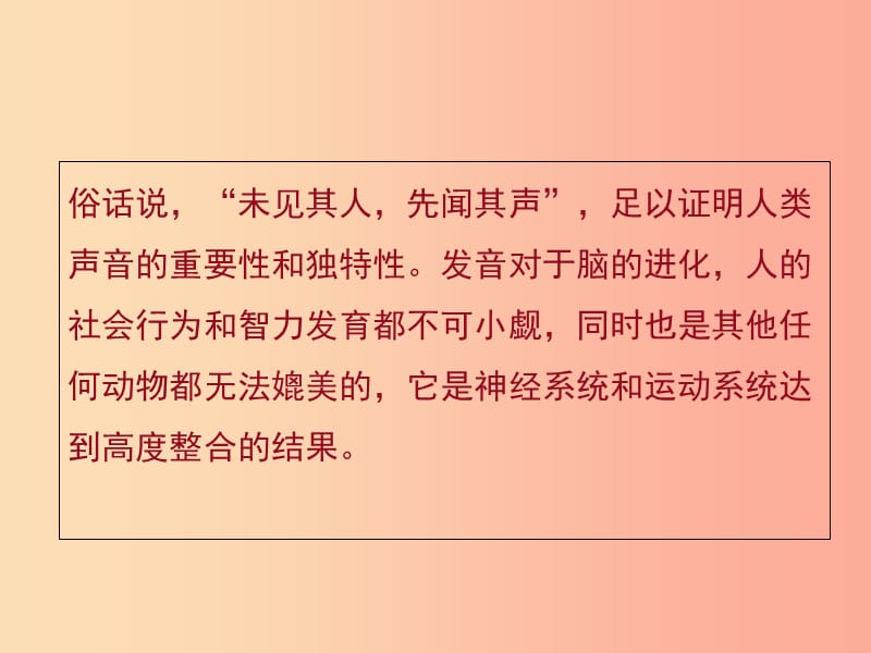 七年级生物下册4.3.1呼吸道对空气的处理怎样才能练就“好声音”素材 新人教版.ppt_第2页