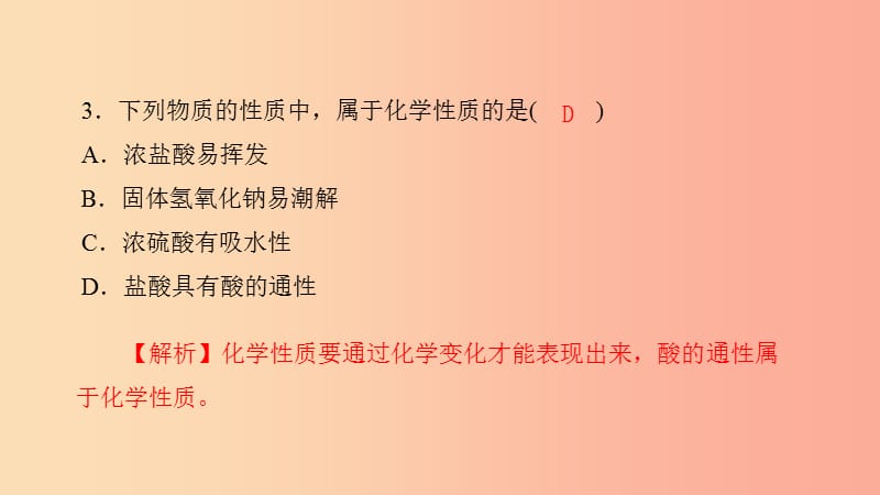 九年级化学下册第七单元常见的酸和碱质量评估试卷课件新版鲁教版.ppt_第2页