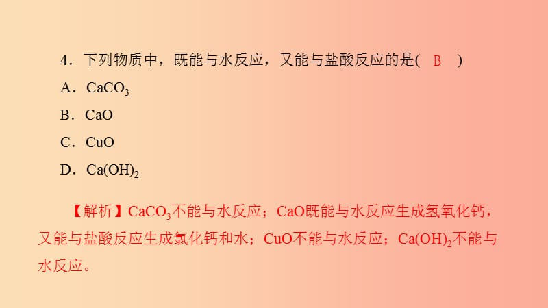 九年级化学下册第七单元常见的酸和碱质量评估试卷课件新版鲁教版.ppt_第3页