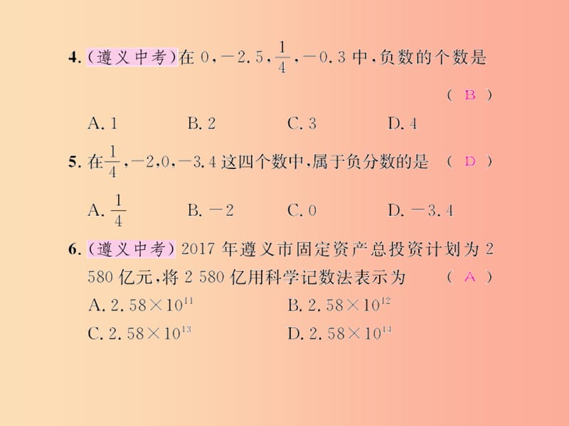 （遵义专版）2019年七年级数学上册 第一章 有理数考试热点突破（遵义题组）习题课件 新人教版.ppt_第3页