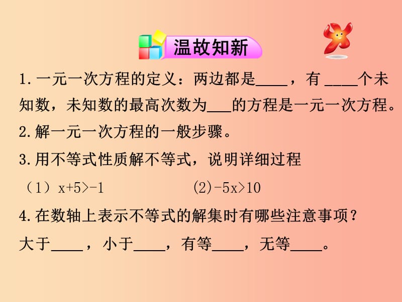 七年级数学下册 第九章 不等式与不等式组 9.2 一元一次不等式 9.2.1 一元一次不等式课件 新人教版.ppt_第3页