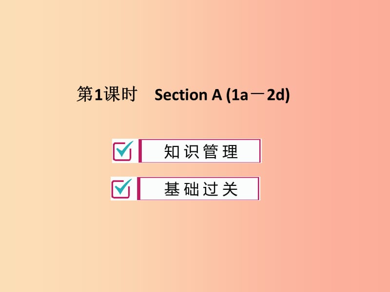 2019年秋九年级英语全册Unit6Whenwasitinvented第1课时习题课件新版人教新目标版.ppt_第1页