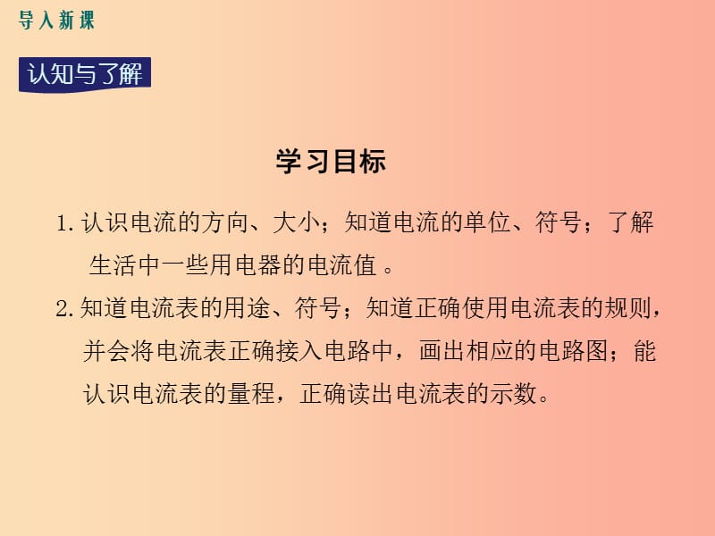 九年级物理上册 13.3 怎样认识和测量电流教学课件 （新版）粤教沪版.ppt_第3页