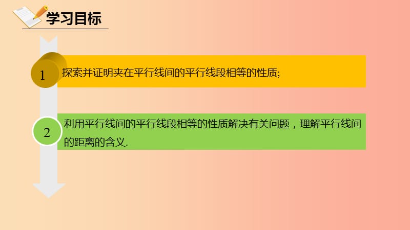 八年级数学下册 第六章 平行四边形 6.2 平行四边形的判定 6.2.3 平行四边形的判定课件 （新版）北师大版.ppt_第2页