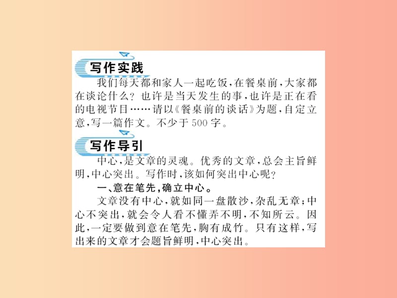 （襄阳专版）2019年七年级语文上册 第五单元 写作 如何突出中心习题课件 新人教版.ppt_第1页