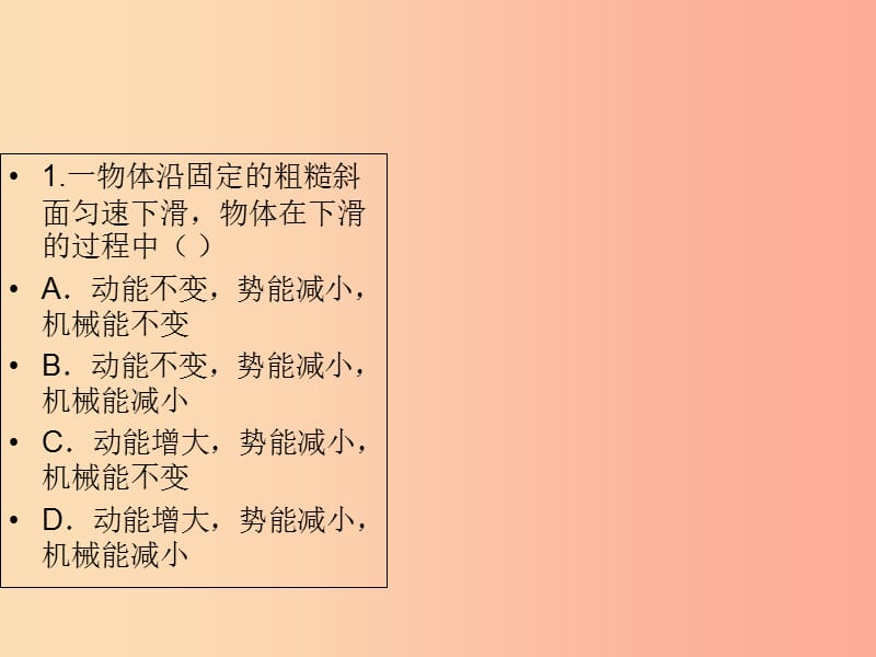 内蒙古巴彦淖尔市八年级物理下册 11.4机械能及其转化课件（新版）教科版.ppt_第2页