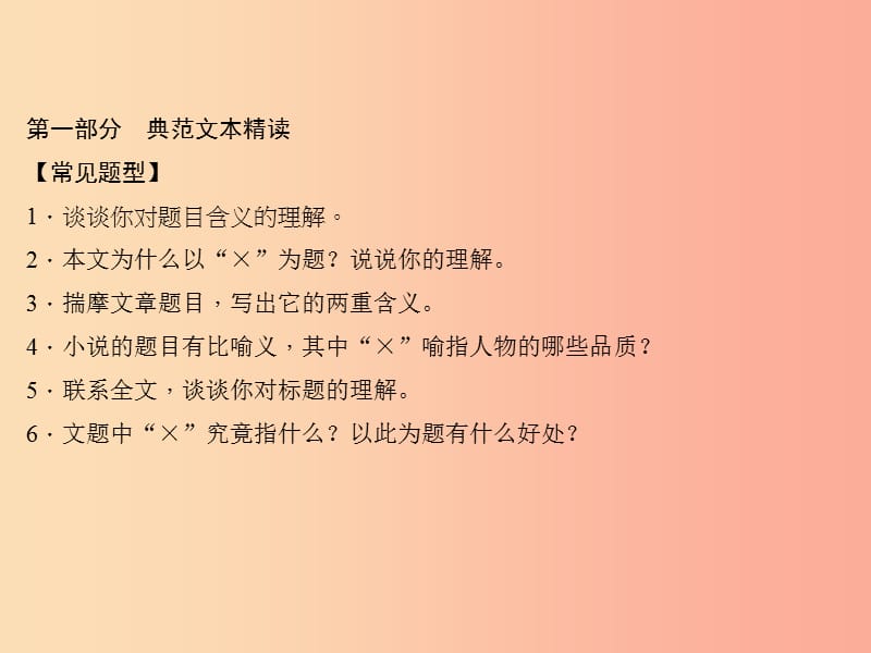 遵义专版八年级语文上册第三单元阅读新地带准确理解标题的含义习题课件新人教版.ppt_第3页