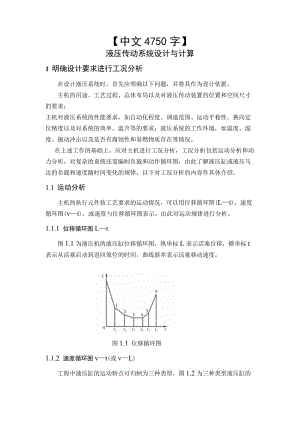 外文翻譯--液壓傳動(dòng)系統(tǒng)設(shè)計(jì)與計(jì)算【中英文文獻(xiàn)譯文】