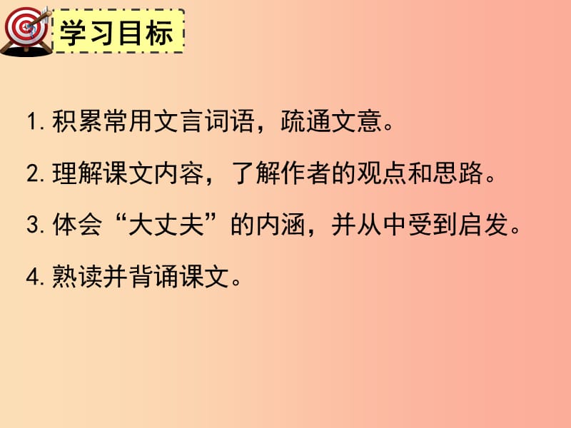 广东省廉江市八年级语文上册 第六单元 第21课 孟子二章课件 新人教版.ppt_第3页