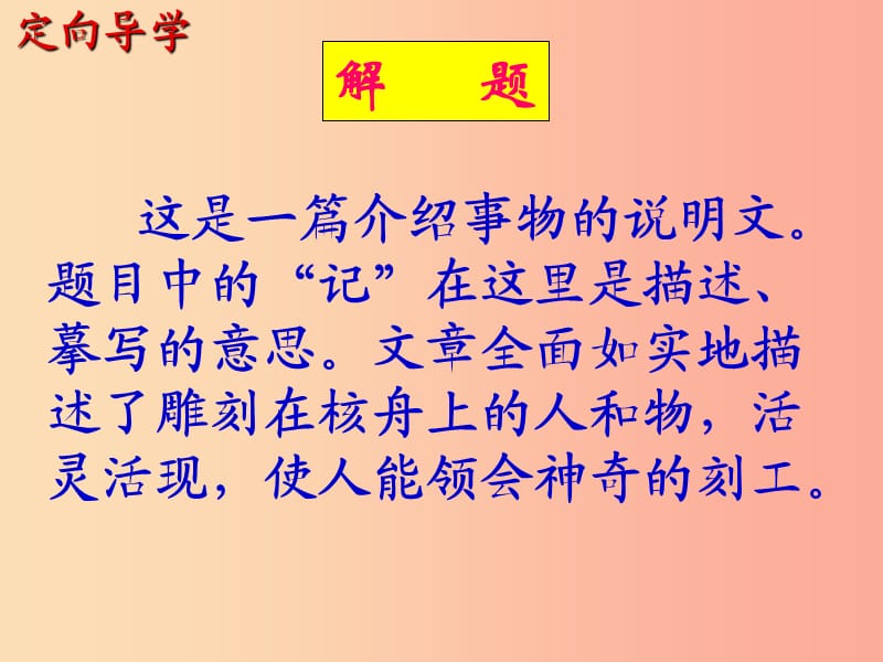 江西省八年级语文下册第三单元11核舟记第1课时课件新人教版.ppt_第3页