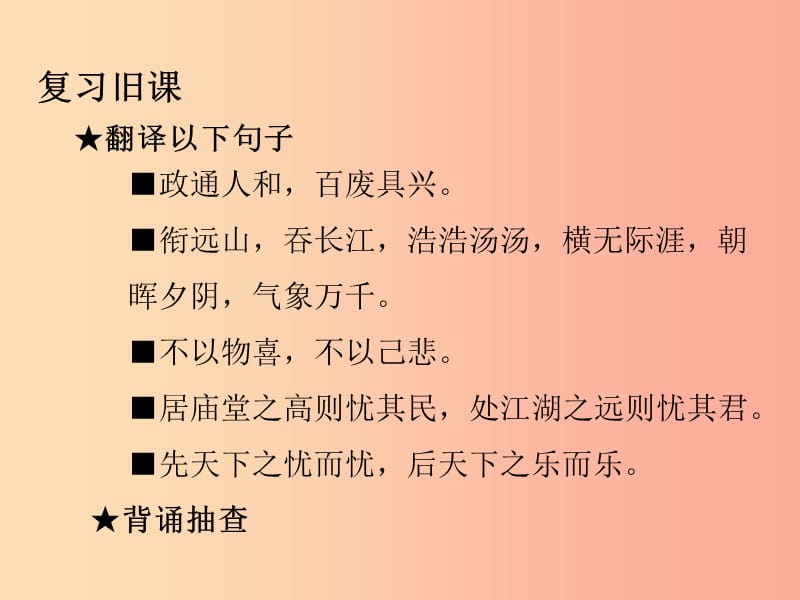 2019年秋九年级语文上册 第三单元 第10课 岳阳楼记（第二课时）课件 新人教版.ppt_第3页