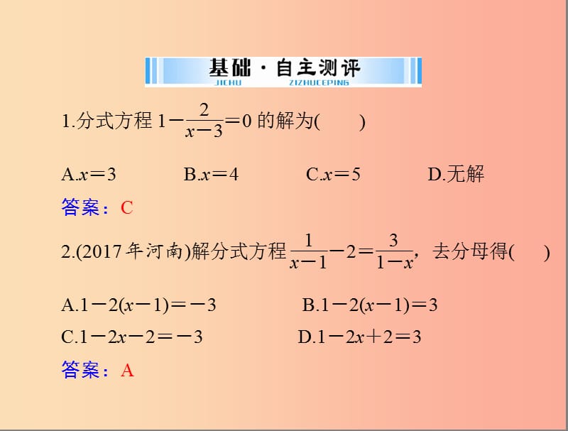 中考数学复习 第一部分 中考基础复习 第二章 方程与不等式 第1讲 方程与方程组 第2课时 分式方程.ppt_第3页