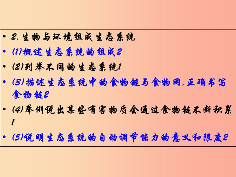 山东省青岛市2019年中考生物 专题复习2 生物与环境课件.ppt_第3页