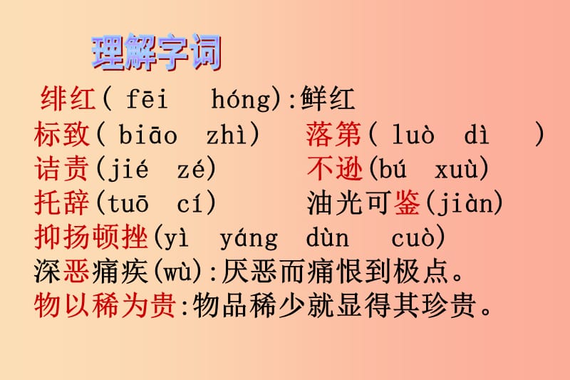 浙江省温州市八年级语文上册 第二单元 5《藤野先生》课件 新人教版.ppt_第3页