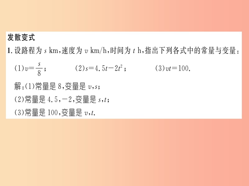 八年级数学上册 变式思维训练4练习课件 （新版）沪科版.ppt_第3页