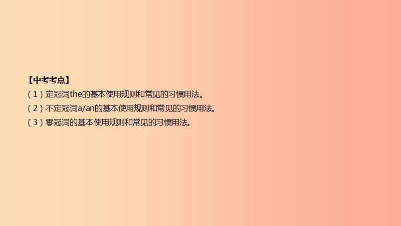 河北省2019年中考英语二轮复习第二篇语法突破篇语法专题02冠词课件.ppt_第2页