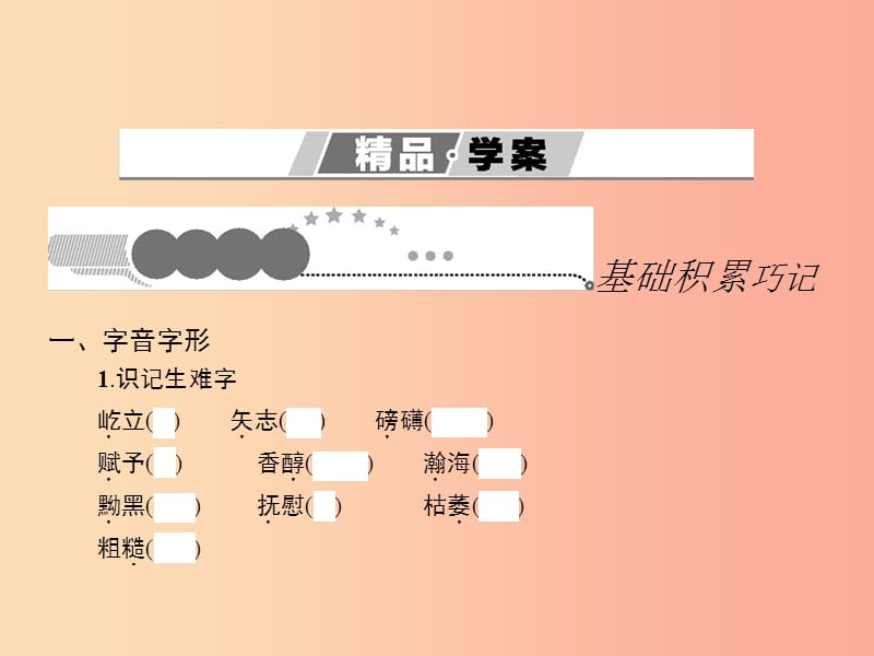 八年级语文下册 第五单元 24 我骄傲我是一棵树课件 （新版）苏教版.ppt_第2页