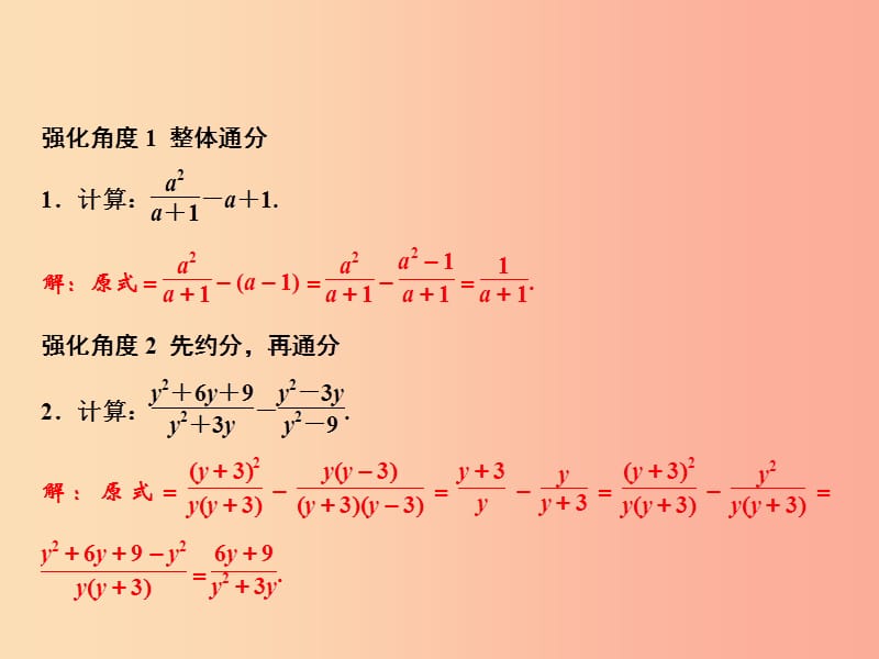 八年级数学上册 第15章 分式 专题强化七 分式的化简求值技巧课件 新人教版.ppt_第2页