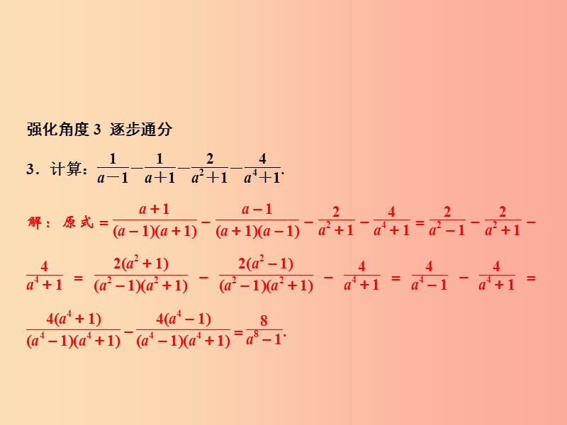 八年级数学上册 第15章 分式 专题强化七 分式的化简求值技巧课件 新人教版.ppt_第3页