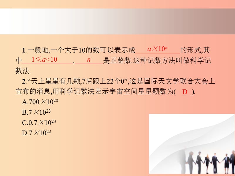 七年级数学上册第二章有理数及其运算2.10科学记数法课件（新版）北师大版.ppt_第2页