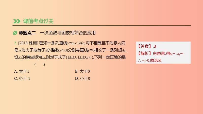 湖南省2019年中考数学总复习第三单元函数及其图象课时12一次函数的应用课件.ppt_第3页