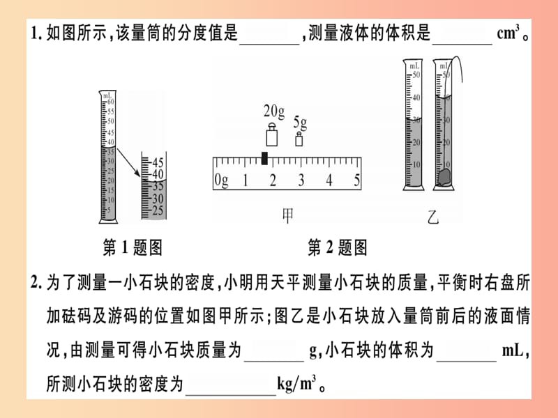 （广东专用）2019年八年级物理上册 第六章 第3节 测量物质的密度8分钟小练习课件 新人教版.ppt_第1页