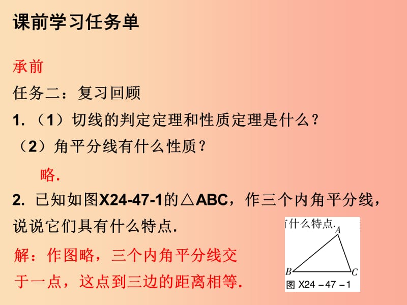 2019年秋九年级数学上册 第二十四章 圆 第47课时 切线长定理（小册子）课件 新人教版.ppt_第3页