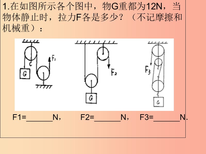 内蒙古巴彦淖尔市八年级物理下册 11.2滑轮课件（新版）教科版.ppt_第2页